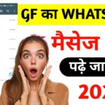 GF Ka WhatsApp Messege Kaise Padhe 2025