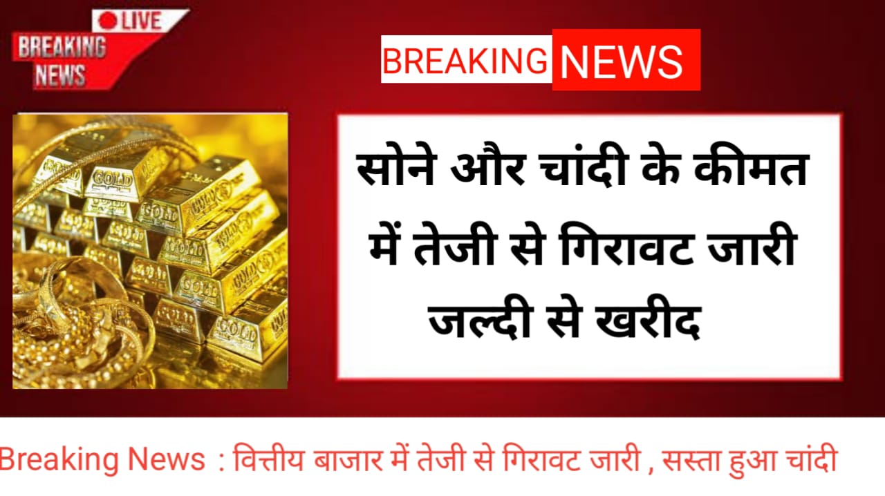 Today Gold Silver Price