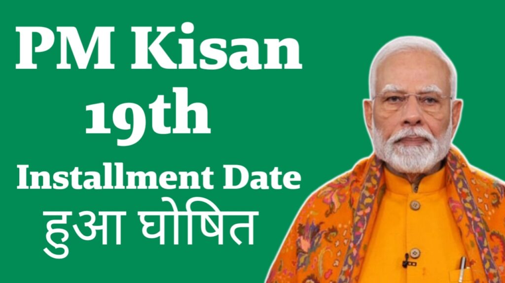 Pm kisan 19th installment date 2025