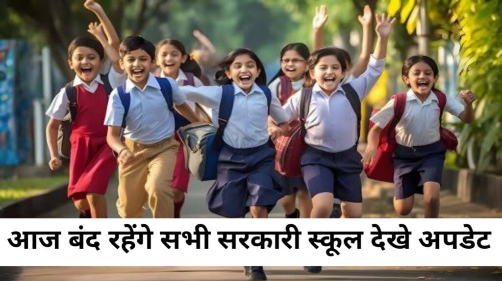 Today school holiday in up